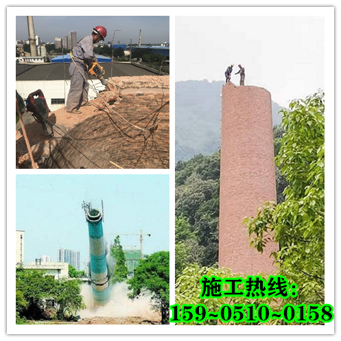 拆除煙囪-施工方法及安全規(guī)范要求？